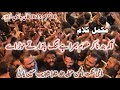 20 Muharram 2025 Kali Bari Akh Band Na Kar Mazloom Shahzaib Hassan Party Anjuman E Hussania 20 Muharram 2025 Kali Bari Akh Band Na Kar Mazloom Shahzaib Hassan Party Anjuman E Hussania