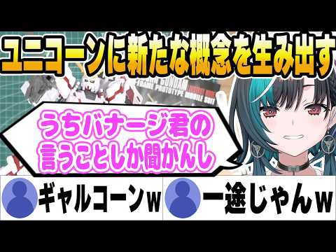 ユニコーンに新たにギャル概念を生み出す千速ｗ【ホロライブ切り抜き/輪堂千速】