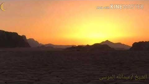 أجمل تلاوه الشيخ عبدالله بن حمد الموسى ..فلا أقسم بمواقع النجوم