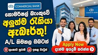 Commercial Bank Job Vacancies 2026 | A/L නිමකල ඔබටත් කොමර්ෂල් බැංකුවේ රැකියා | Bank Jobs Sri Lanka