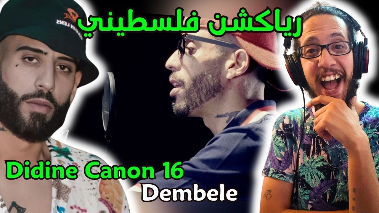 رياكشن فلسطيني! - Didine Canon 16 - DÉMBÉLÉ