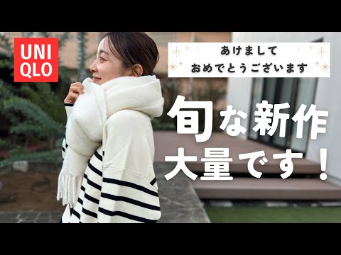 今年もがっつりUNIQLO爆買い！！KYOKOのUNIQLO購入品！！！