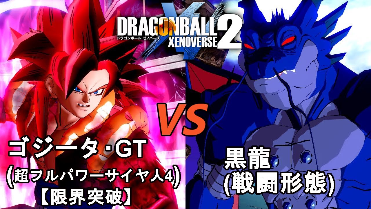 ドラゴンボールゼノバース2 超邪悪龍編25 ゴジータ・GT(超フルパワー 