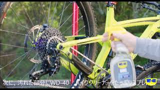 WD-40BIKE　CLEANER　クリーナー　のご紹介