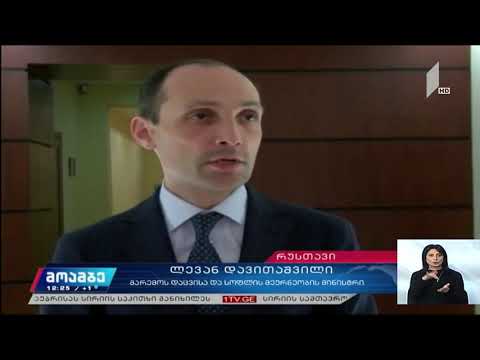 ქალაქ რუსთავის ჰაერის ხარისხის გაუმჯობესებისათვის მართვის გეგმა შემუშავდება