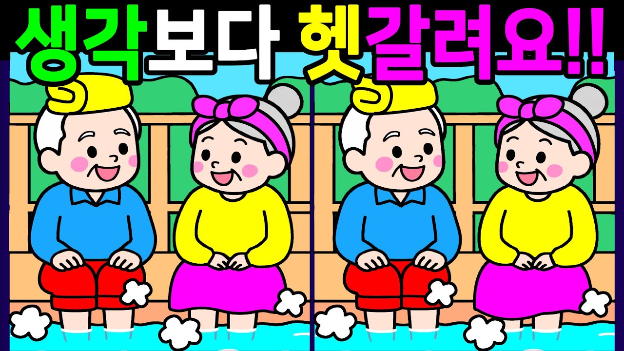 생각보다 은근히 헷갈리는 문제 다 풀면 뇌가 젊어지는 다른그림찾기 끝까지 풀게 돼요【 Find Difference 間違い探し】