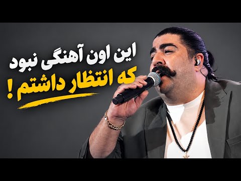 نقد وبررسی آهنگ جدید  بهنام بانی به نام ( چشمات میگه)