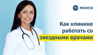 Медицинская информационная система | МИС Medesk | Управление клиникой