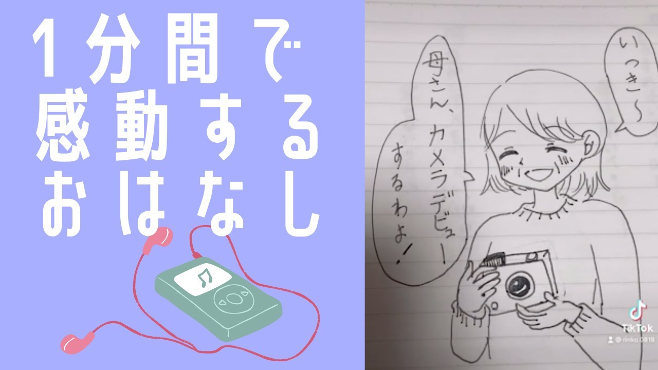 あの泣ける話をイラストにしてみた 1分で感動 Youtube あの泣ける話をイラストにしてみた 1分で感動 Youtube