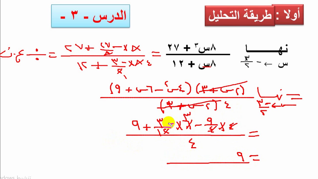 النهايات  ( 3   )  رياضيات ثاتي ثانوي