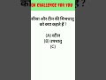 #generalstudies #ssc #railwayalp #railwaygk #railwayalp2024 #gkgsarena #gkinhindi #sscgd2024