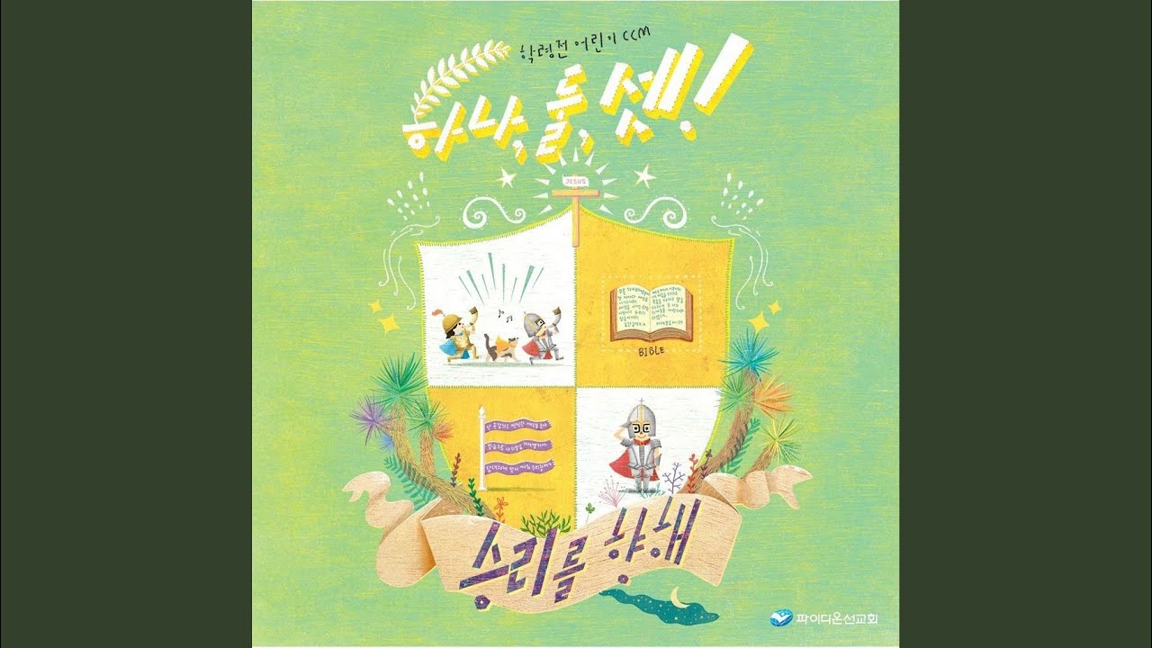 예수님만 믿으면