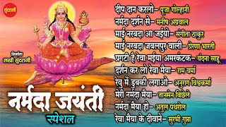 Narmada Jayanti Special - Hindi Bhakti - Top 10 - Audio Jukebox - Goddess Narmada Mata Song - 2025