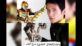 شخصيات المدرع الناري|armor hero