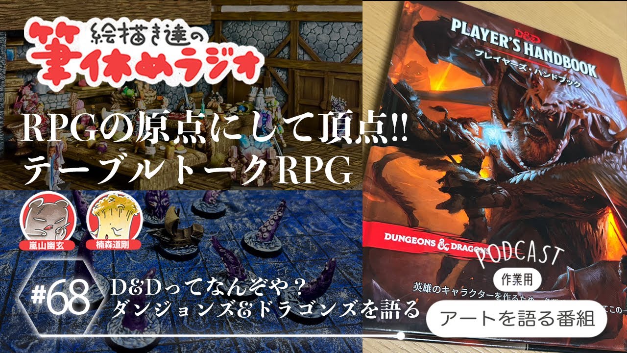 【D&D】ダンジョンズアンドドラゴンズを語りたい！