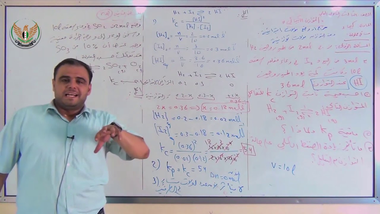 الثالث الثانوي العلمي  الكيمياء  التوازن الكيميائي 3