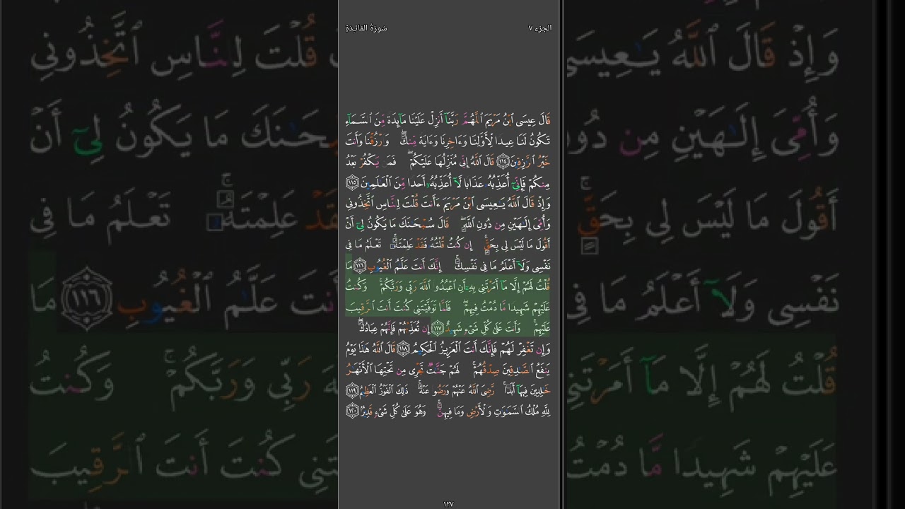 أواخر سورة المائدة 