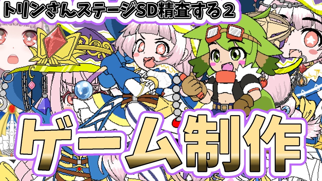 【自作ゲーム】2026/9/14 2Dアクションゲーム開発作業【MagicalMagicWorld2】
