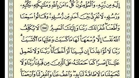 اواخر سورة البقرة مكرره ساعة كاملة بصوت الشيخ ماهر المعيقلي