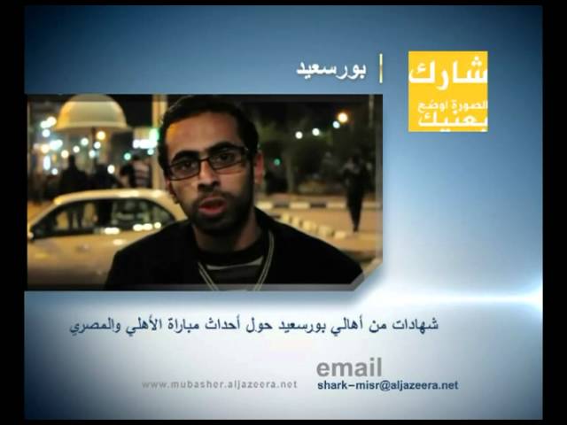 شارك : مصر تنعي ضحايا مجزرة بورسعيد