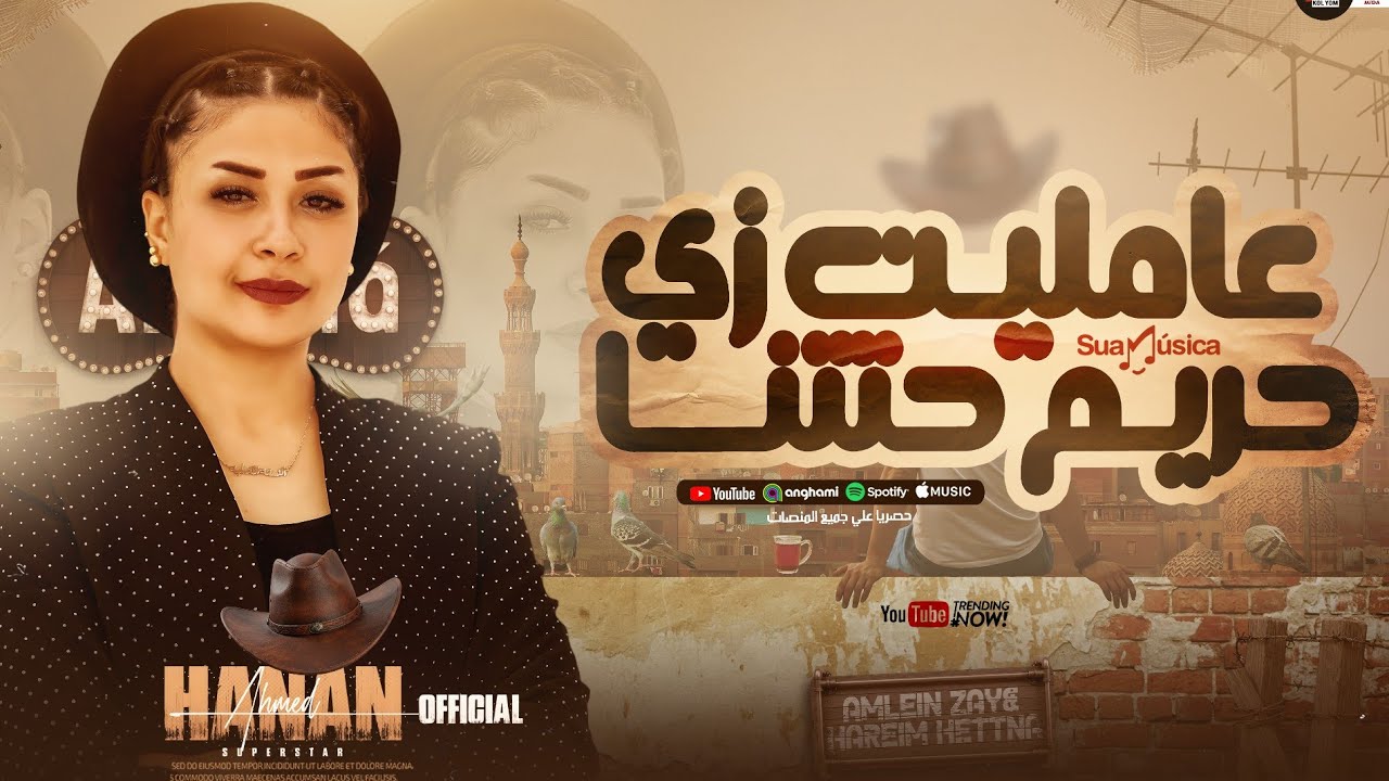 عاملين زي حريم حتتنا ( كلها جايه الفتره الجايه ) حنان احمد - ترند التيك توك | حظ شعبي جديد 2025