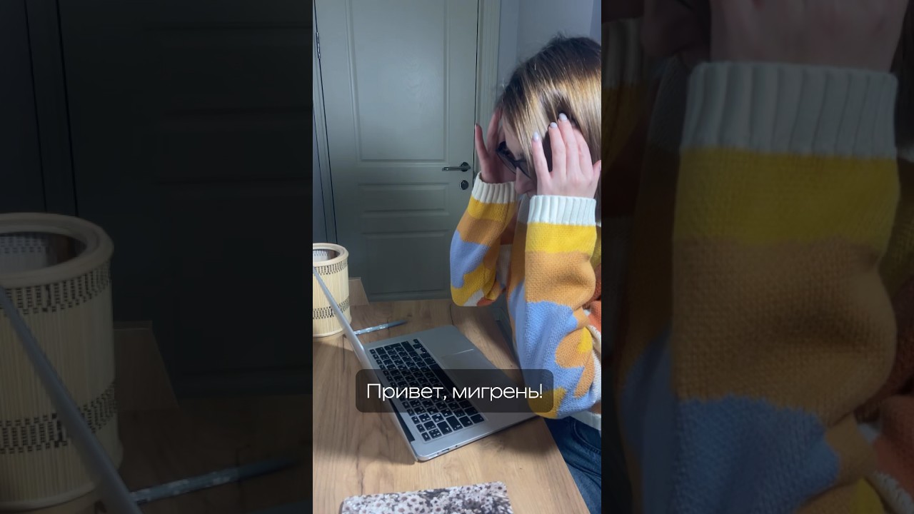 Как снимать острый приступ мигрени? #головнаяболь #мигрень #невролог #шгб