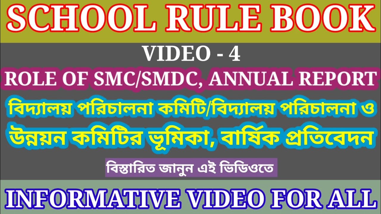 ROLE OF SMC/SMDC, ANNUAL REPORT | SCHOOL RULE BOOK | VIDEO 4 | DRAFT OF SCHOOL RULE BOOK