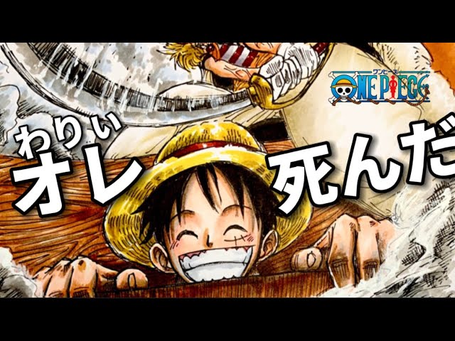 One Piece みんなで振り返るローグタウン編 俺は海賊王になる男だ Drawing Luffy Fpisode Of Logue Town Youtube