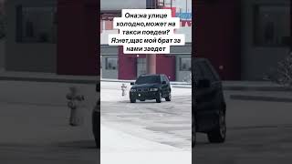 POV:БРАТ заехал за тобой #рекомендации #shorts #tiktok