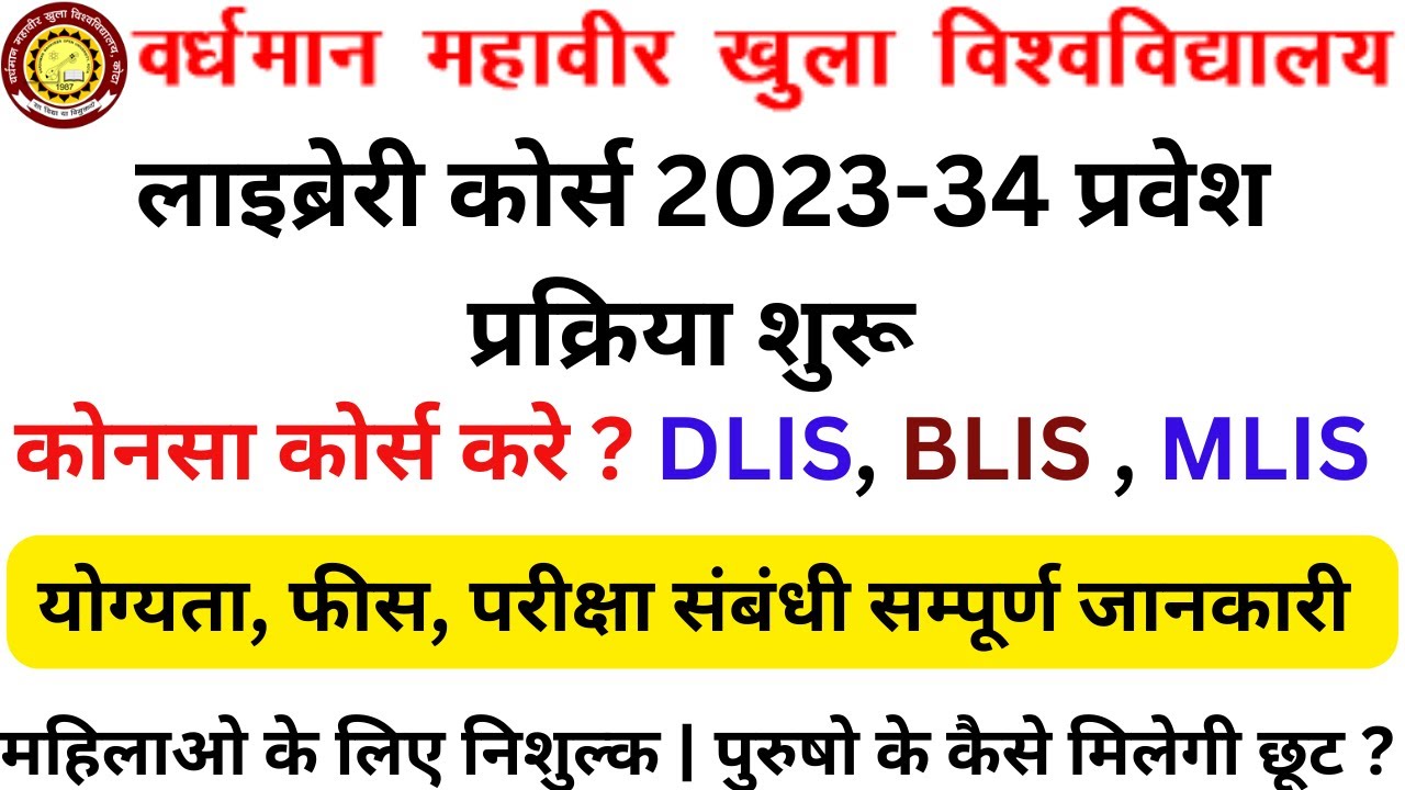 VMOU Kota Librarian Course Admission 2023 । VMOU DLIS BLIS MLIS ...