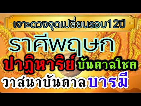 ดวงราศีพฤษก 🏆1-15พค.67 🏆ชะตาเปิดจุดเปลี่ยนรอยต่อ งานเงิน ความรัก💰💸🏆🌹🌺