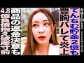 てんちむ/YouTubeで貯金2億も豊胸バレ炎上/商品の返金決意も4.8億負債抱え破産寸前...