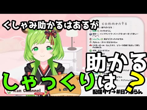 【切り抜き】しゃっくりは助かるのか？【日ノ隈らん】