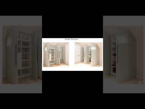 Шкафы на мансардный этаж😍 #сочи #мебельсочи #мебельназаказ #ремонт #шкаф #мансарда #шкафы #назаказ