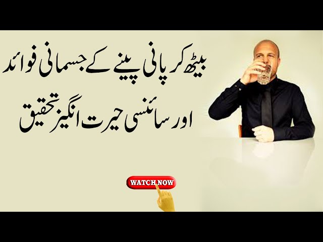 Pani Baith Kar Pina Chahiye Ya Khade Hokar | Drinking Water While Standing | Maulana Shehzad Turabi