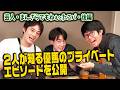 【後編】芸人まんざらでもねぇと爆笑たこパ【中山優馬】