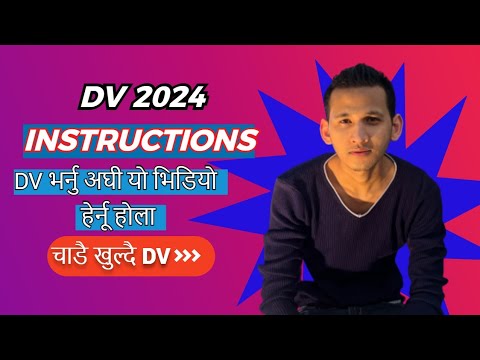 DV भर्दा यी कुराहरुमा ध्यान दिनु हाेला । instructions for dv 2024 - YouTube