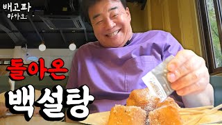 [배고파_마카오_EP.02] 마카오에서도 안 뿌릴 수가 없었습니다