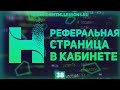 РАЗМЕТКА СТРАНИЦЫ ПАРТНЕРСКОЙ ПРОГРАММЫ - ВЕРСТКА НА ПРИМЕРЕ РЕДИЗАЙНА HTMLLESSONS.RU #38