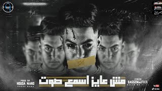 مهرجان مش عايز اسمع صوت - نوكيا - كلمات فلفل وباسم عوض - توزيع حوده مانو