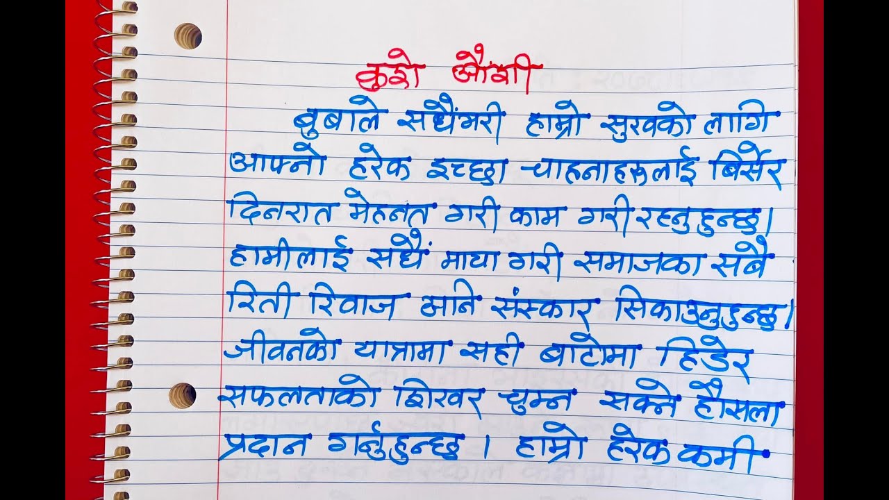 essay on father in nepali