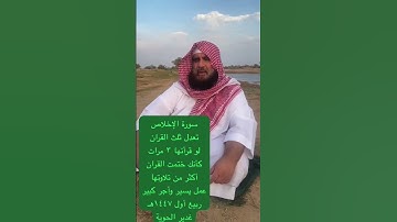 دحيم الحماد ١٤٤٧ه سورة الإخلاص