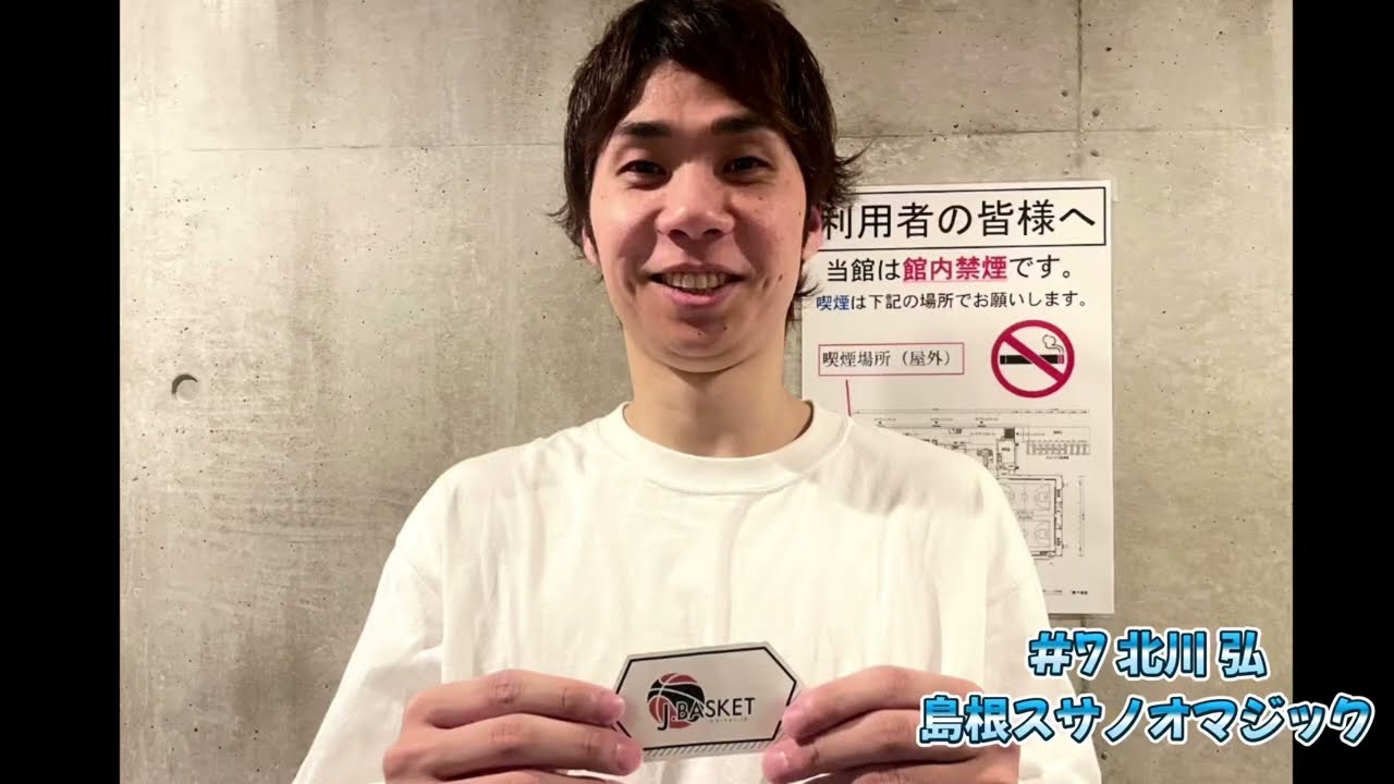 Bリーグ】北川弘(島根) ホーム最終戦後Jbasketインタビュー🎥／長年に