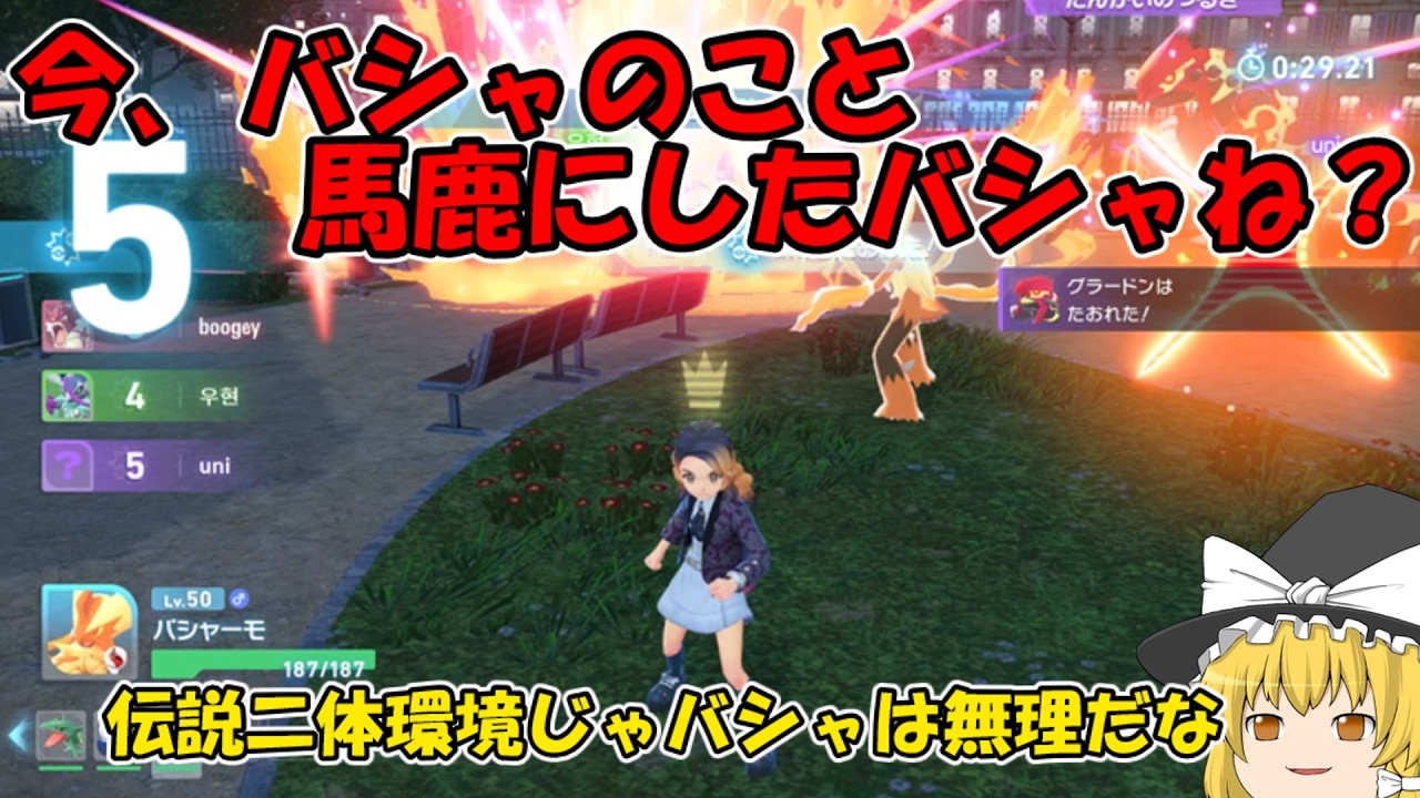 伝説二体環境でもバシャはやれるバシャよ？【ゆっくり実況】【レジェンズＺＡ】
