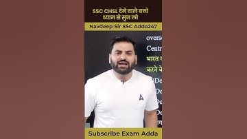 SSC CHSL देने वाले बच्चे ध्यान से सुन लो | By Navdeep Sir #sscadda247 #shorts #sscchsl