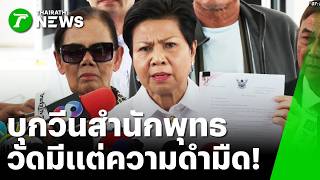 Aunt Da slams Buddhism Office for withholding documents, calls it suspicious and shady | Aug 22...