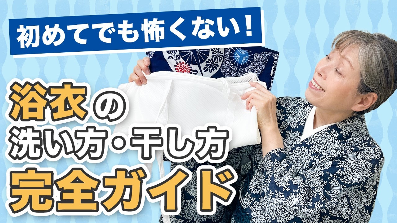 The Ultimate Guide to Washing and Drying Your Yukata in Your Home