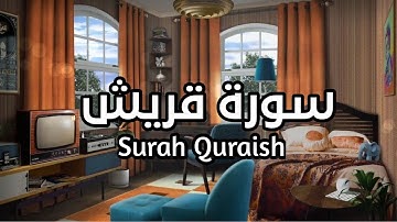 سورة قريش Surah Quraish بصوت القارئ اسلام صبحي تلاوة وصوت جميل مكرره ثلاث مرات #قريش