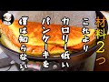 【材料2つ】カロリー1/3・バナナスフレパンケーキ