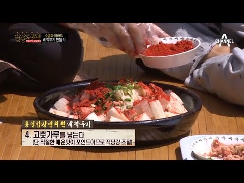 매콤달콤~ 10분 완성 '배 깍두기' 만드는 법_채널A_잘살아보세 11회
